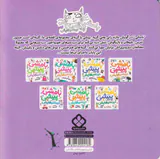 بامشی پیشی و دردسرهایش جلد سوم دردسر کارخانه ی قدیمی